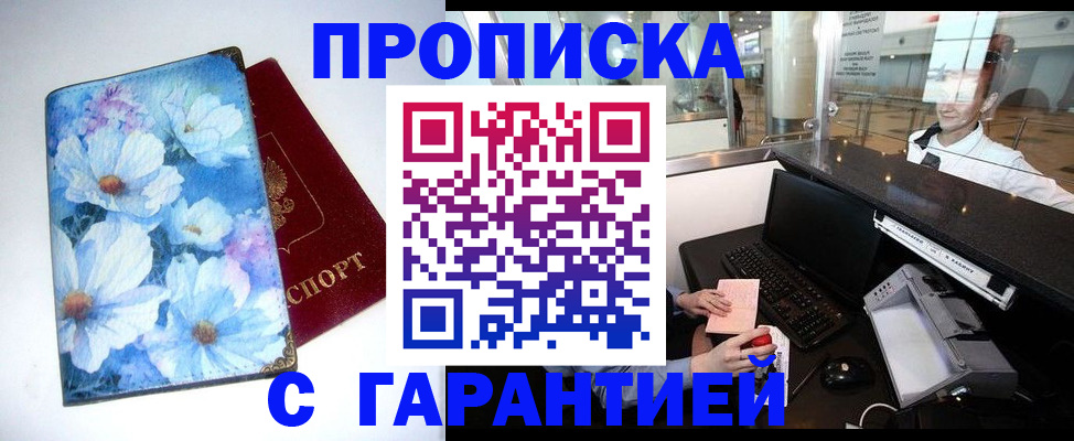 прописка для работы в Вилюйске